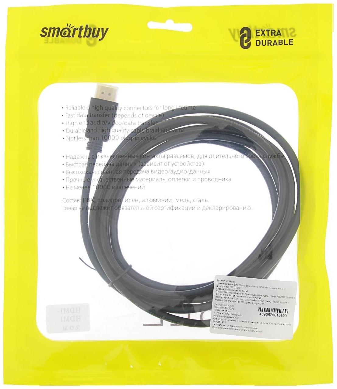 Кабель видео Smartbuy K-231, HDMI(m)-HDMI(m), ver 1.4, 3 м, черный