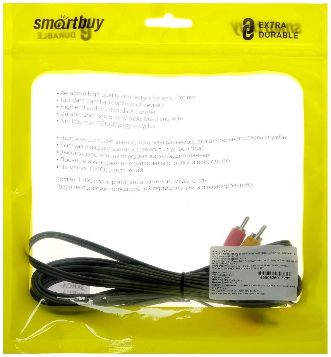 Кабель аудио/видео Smartbuy KA233, 3xRCA(m)-3xRCA(m), 3 м, серый