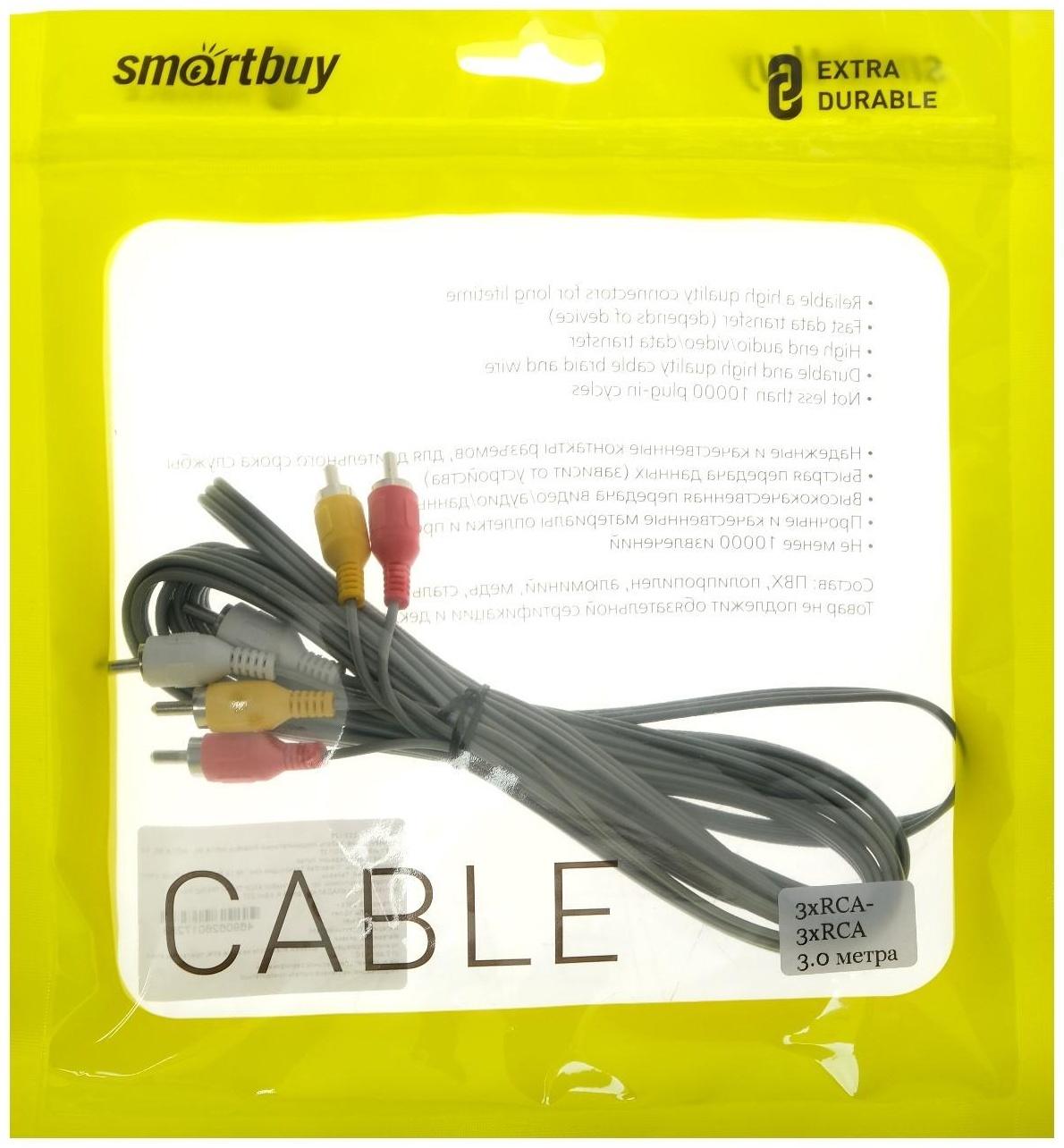 Кабель аудио/видео Smartbuy KA233, 3xRCA(m)-3xRCA(m), 3 м, серый