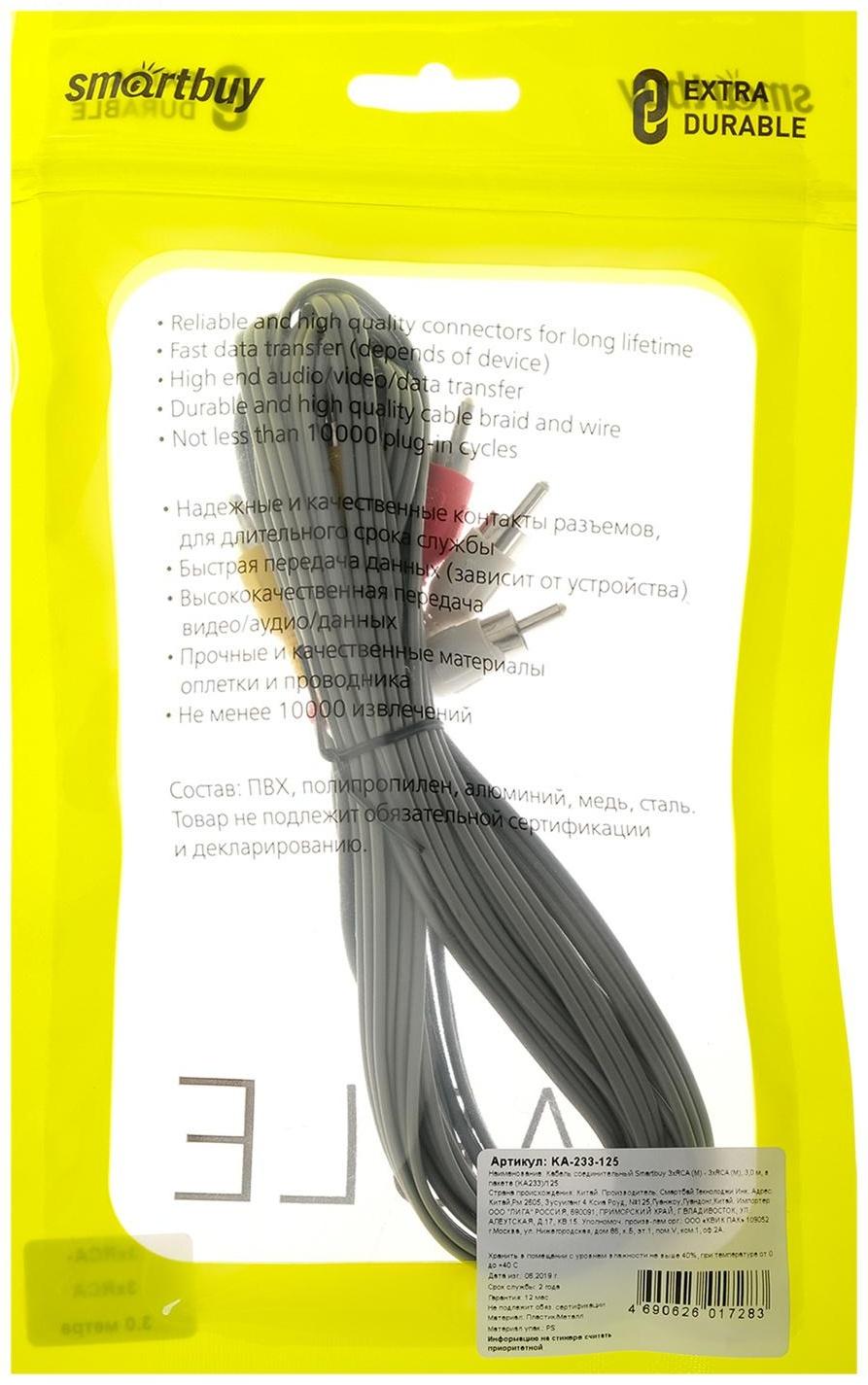 Кабель аудио/видео Smartbuy KA233, 3xRCA(m)-3xRCA(m), 3 м, серый