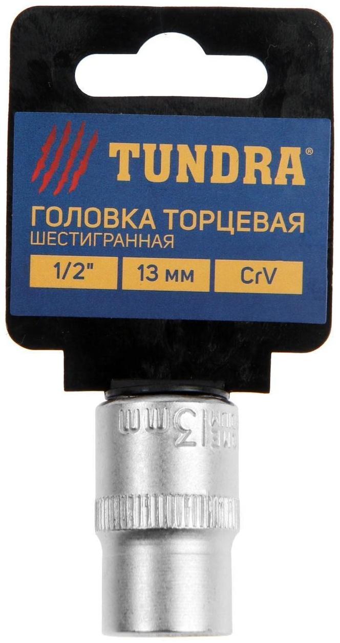 Головка торцевая шестигранная ТУНДРА, под квадрат 1/2