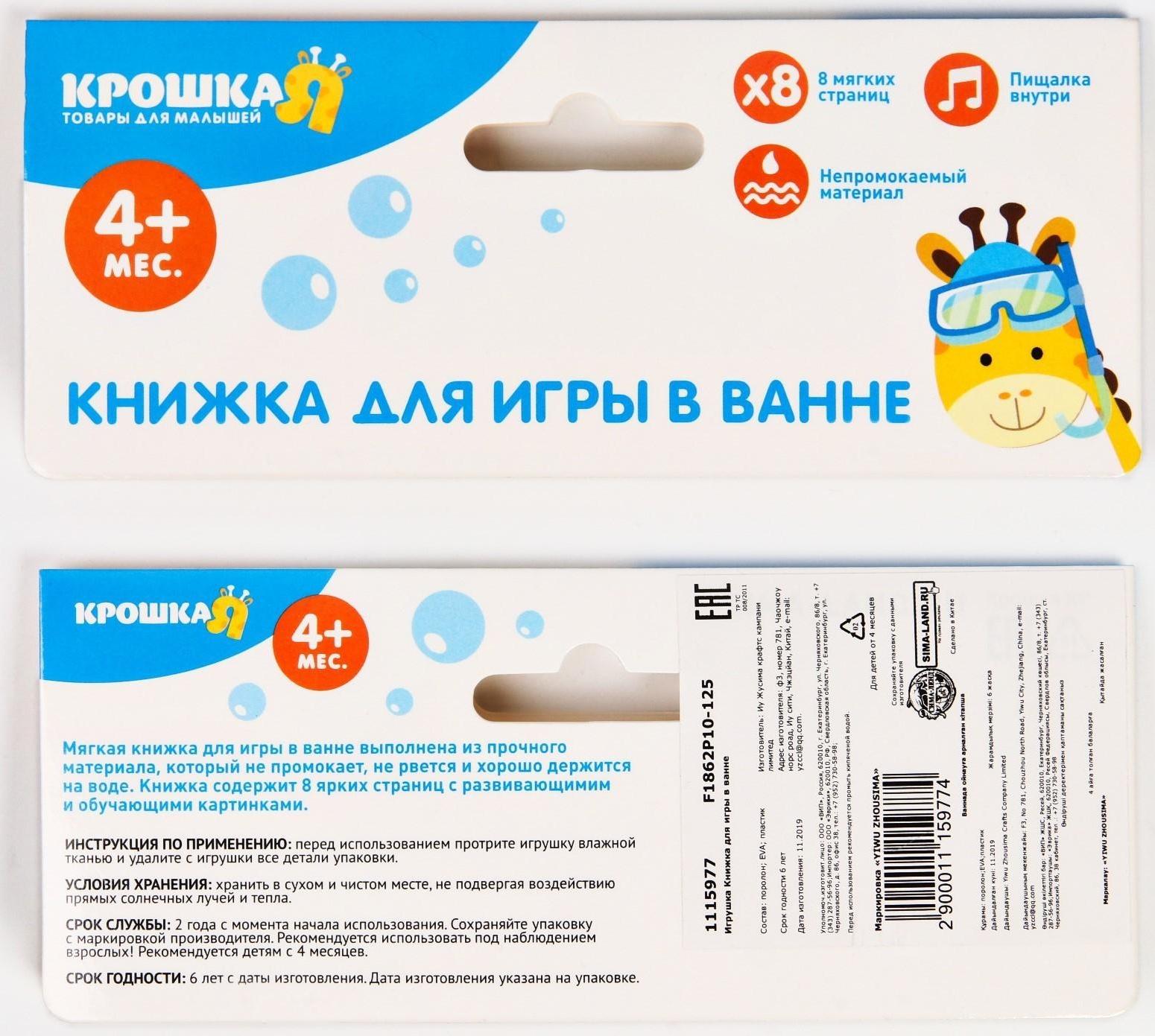 Книжка для игры в ванне «Котинент», виды МИКС