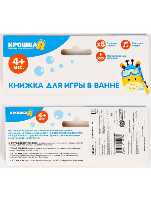 Книжка для игры в ванне «Котинент», виды МИКС