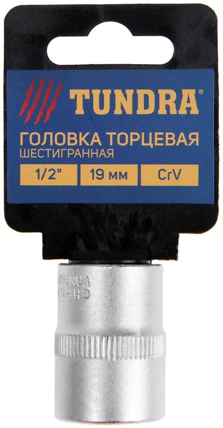 Головка торцевая шестигранная ТУНДРА, под квадрат 1/2