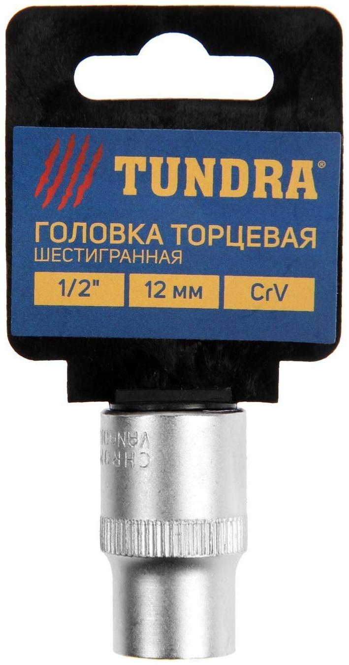 Головка торцевая шестигранная ТУНДРА, под квадрат 1/2