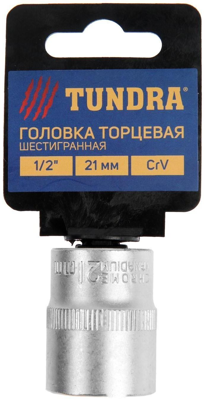 Головка торцевая шестигранная ТУНДРА, под квадрат 1/2