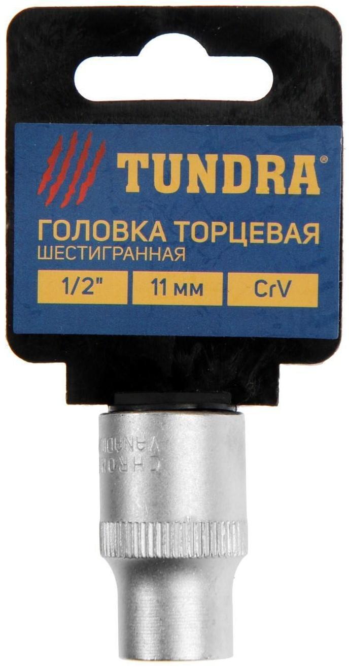 Головка торцевая шестигранная ТУНДРА, под квадрат 1/2