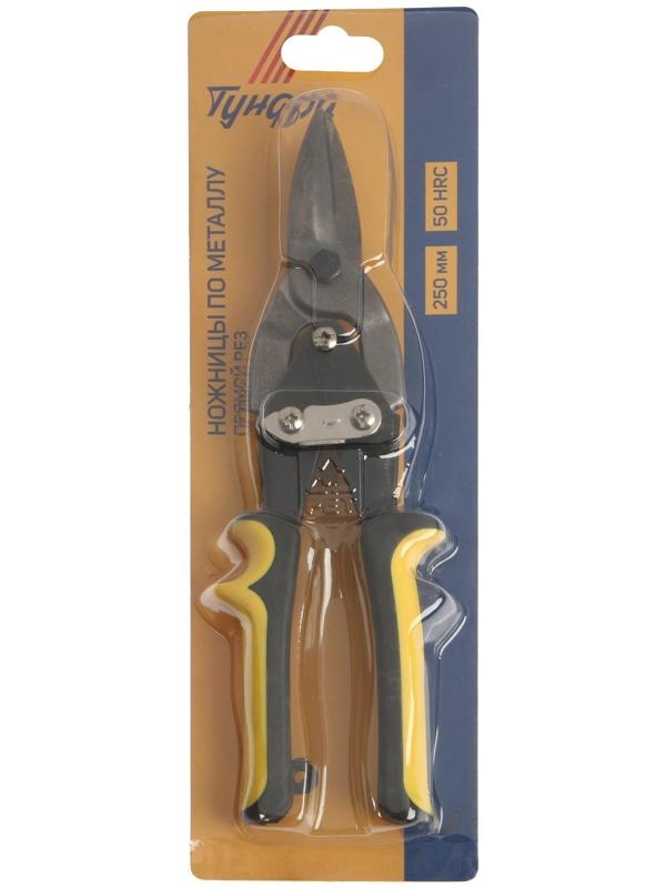 Ножницы по металлу ТУНДРА, 250 мм, 2К рукоятки, прямой рез