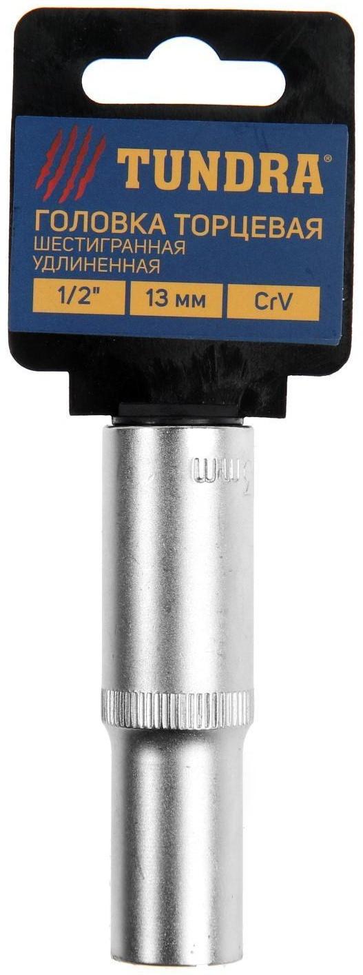 Головка торцевая шестигранная удлиненная ТУНДРА, под квадрат 1/2