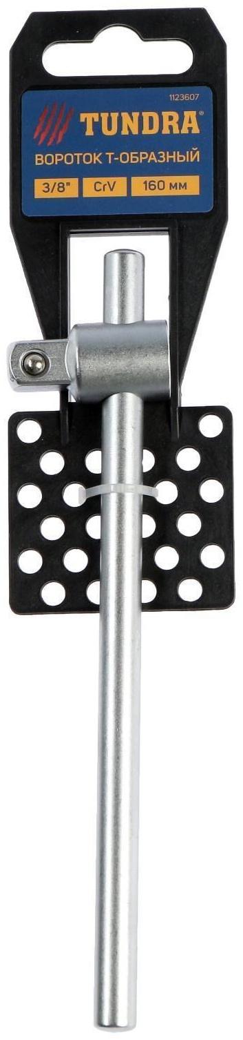 Вороток Т-образный ТУНДРА, квадрат 3/8