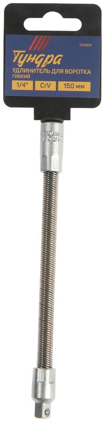 Удлинитель для воротка гибкий ТУНДРА, квадрат 1/4