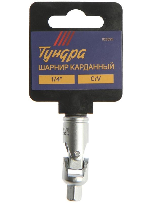 Шарнир карданный ТУНДРА, квадрат 1/4