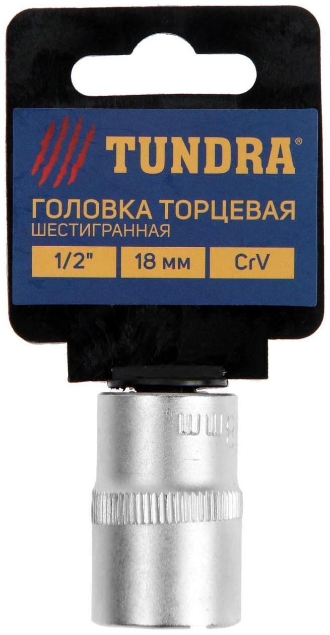 Головка торцевая шестигранная ТУНДРА, под квадрат 1/2