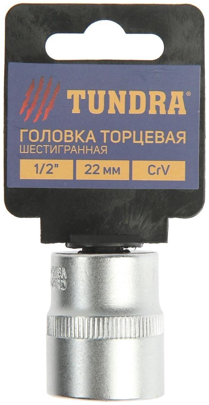 Головка торцевая шестигранная ТУНДРА, под квадрат 1/2