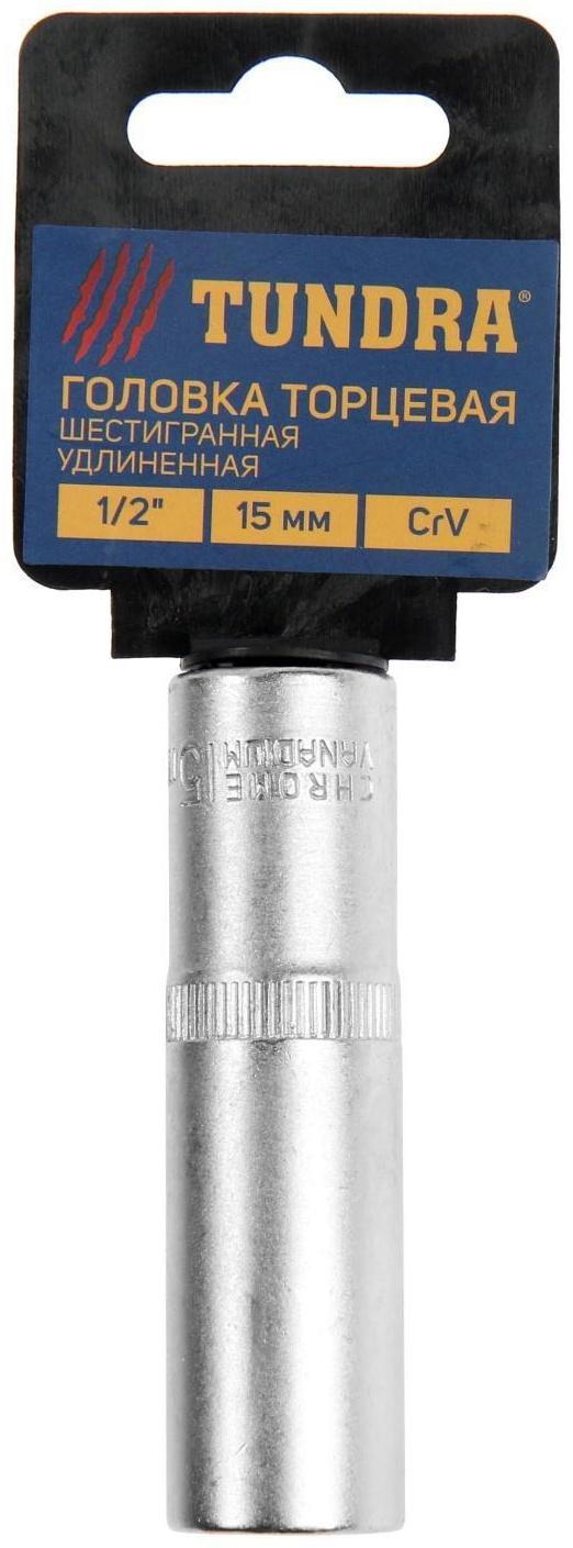 Головка торцевая шестигранная удлиненная ТУНДРА, под квадрат 1/2