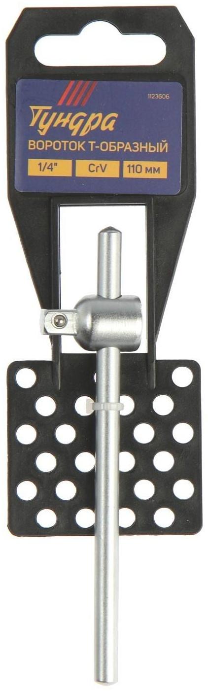 Вороток Т-образный ТУНДРА, квадрат 1/4