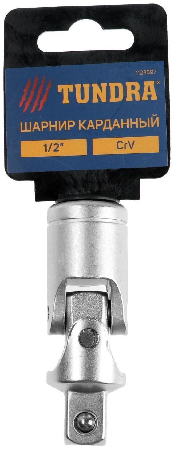 Шарнир карданный ТУНДРА, квадрат 1/2