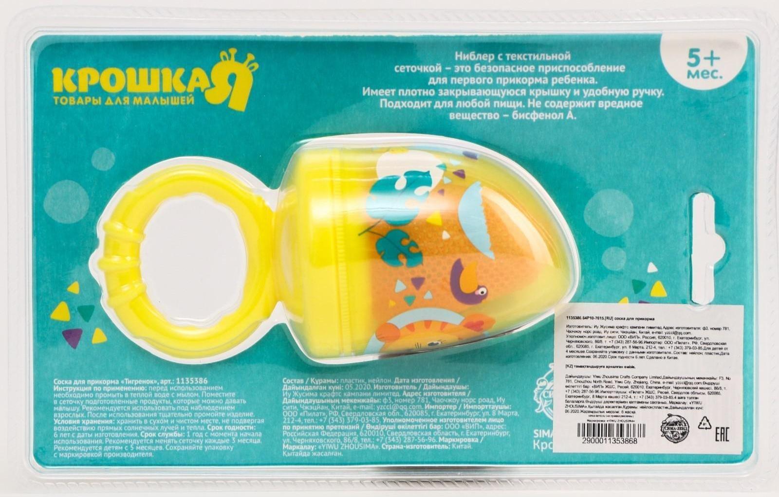 Ниблер с текстильной сеточкой «Чудо-ребёнок», цвет жёлтый, сетка - цвет МИКС