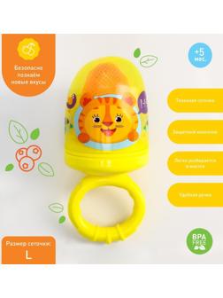 Ниблер с текстильной сеточкой «Чудо-ребёнок», цвет жёлтый, сетка - цвет МИКС