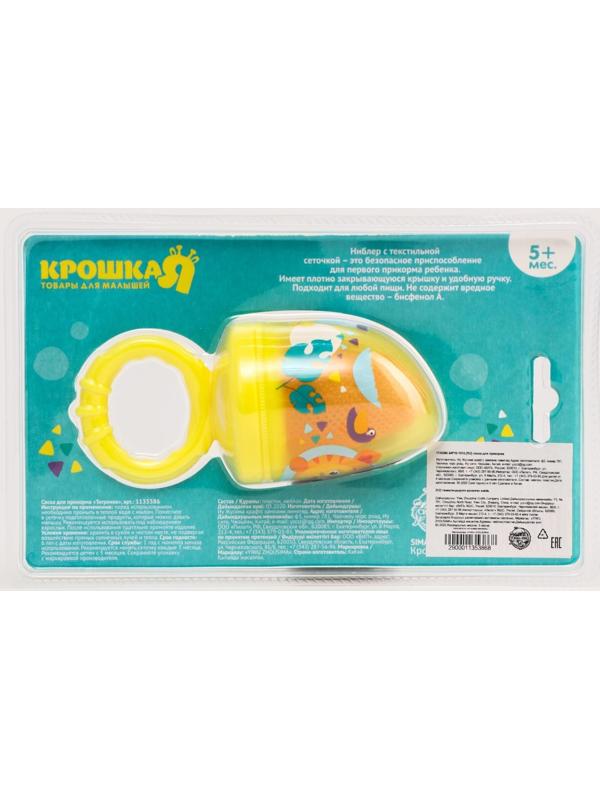 Ниблер с текстильной сеточкой «Чудо-ребёнок», цвет жёлтый, сетка - цвет МИКС