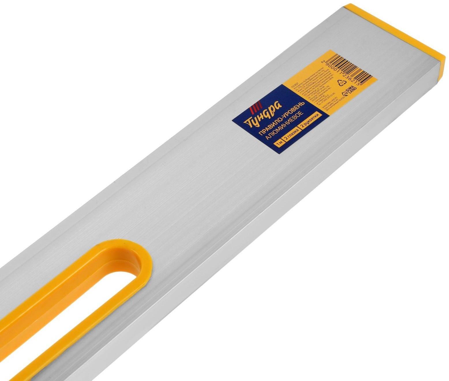Правило-уровень алюминиевое ТУНДРА, 2 глазка, 2 рукоятки, 1 м