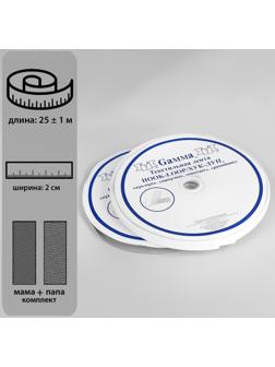 Липучка, 20 мм × 25 ± 1 м, цвет белый