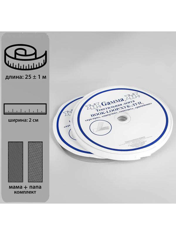 Липучка, 20 мм × 25 ± 1 м, цвет белый