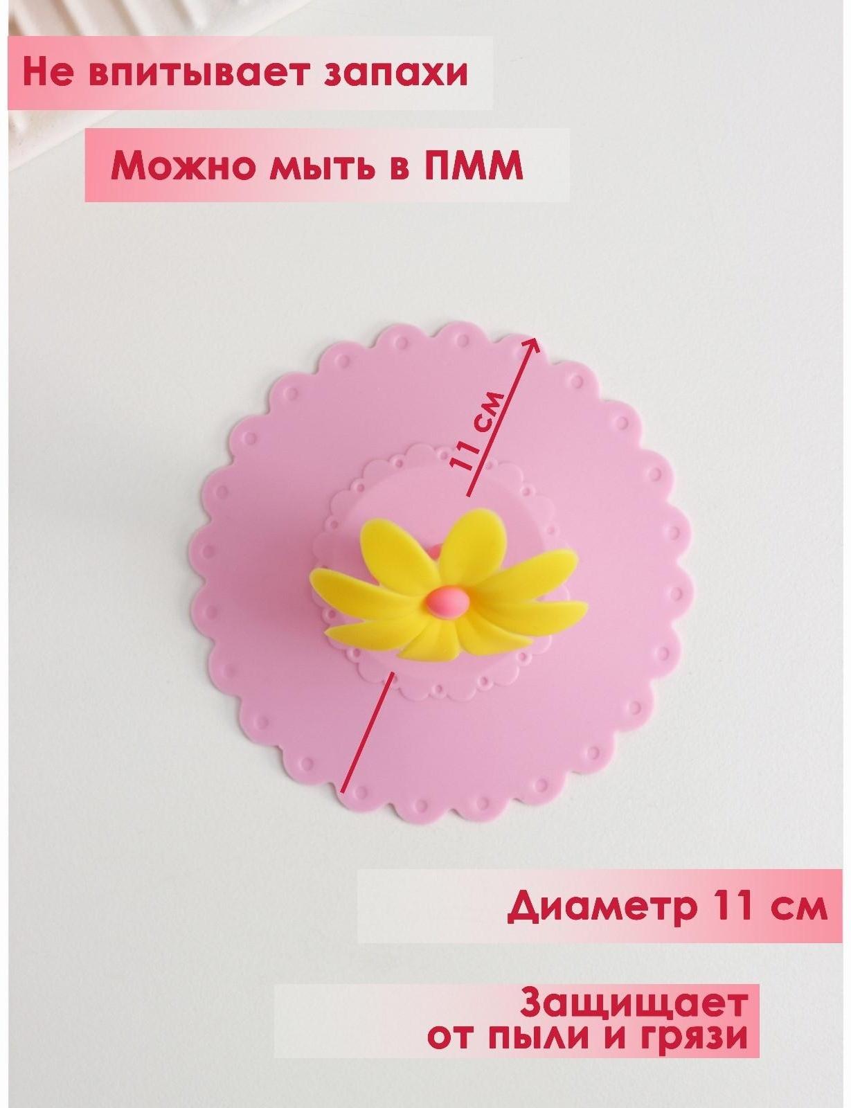 Крышка-непроливайка силиконовая Доляна «Цветочек», 10,5 см, цвет розовый