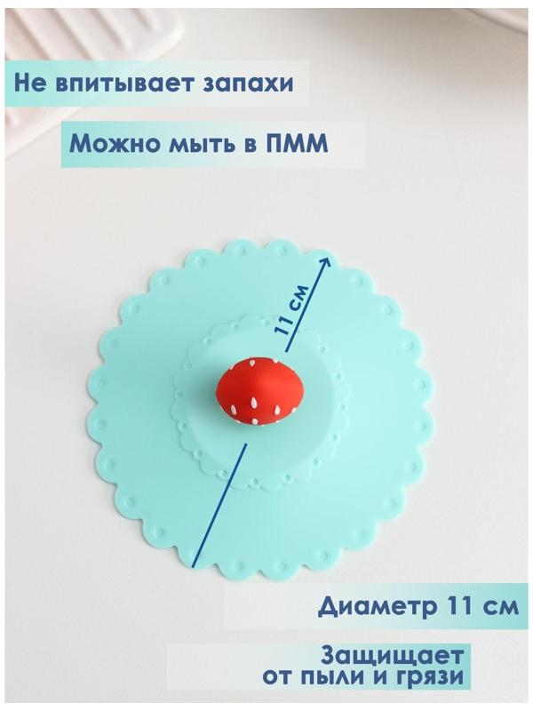Крышка-непроливайка силиконовая Доляна «Клубничка», d=11 см, цвет мятный