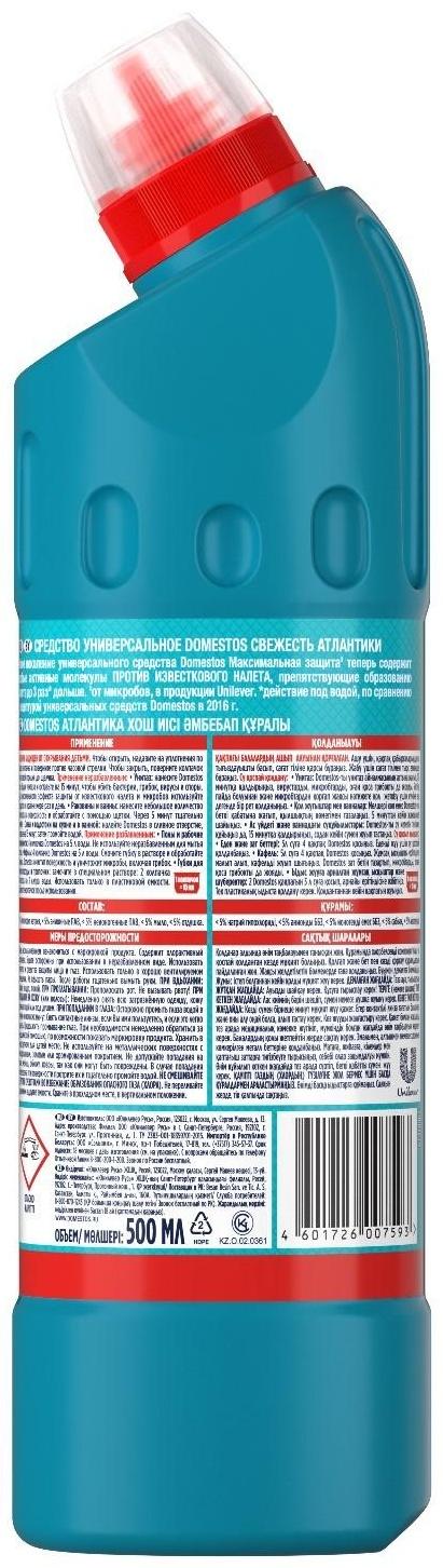 Чистящее средство Domestos Свежесть Атлантики, 500 мл