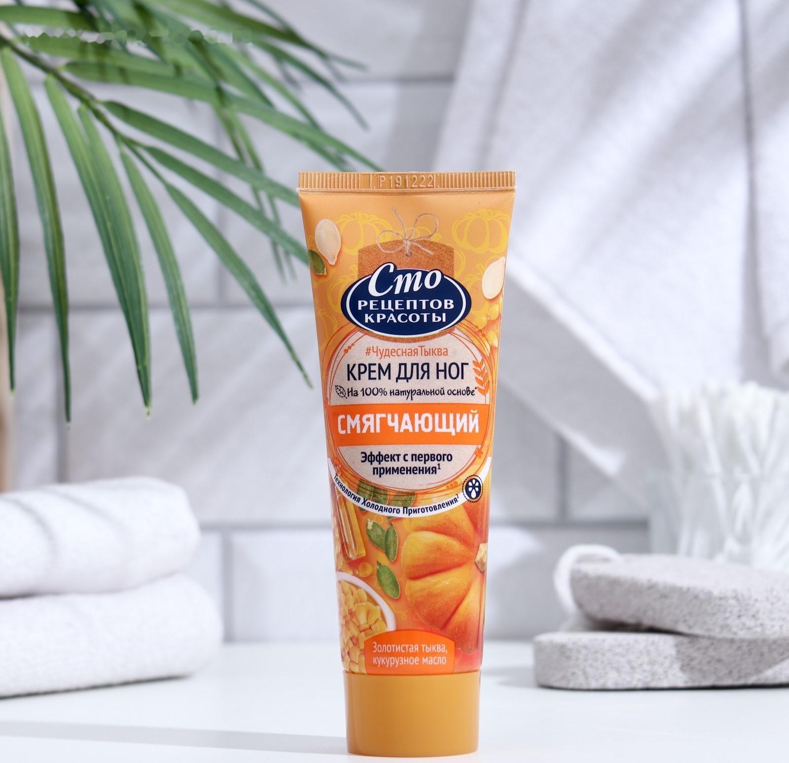 Крем для ног Сто рецептов красоты «Смягчающий», 80 мл