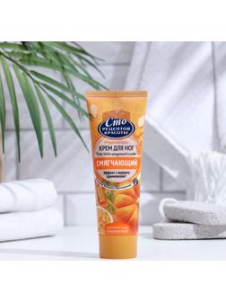 Крем для ног Сто рецептов красоты «Смягчающий», 80 мл