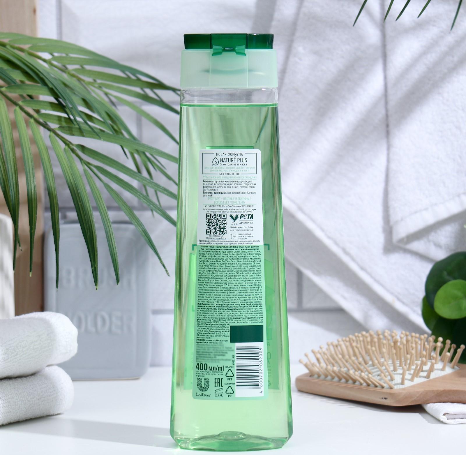 Шампунь для волос Чистая линия «Объём и сила», 400 мл