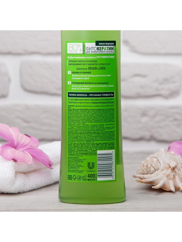 Шампунь для волос Чистая линия «Объём и сила», 400 мл