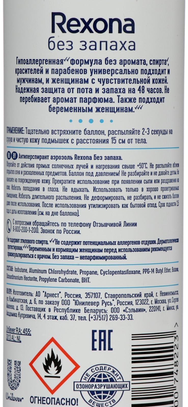 Дезодорант-антиперспирант Rexona 