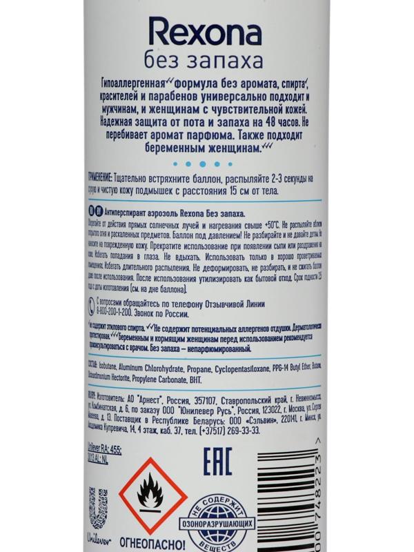 Дезодорант-антиперспирант Rexona 