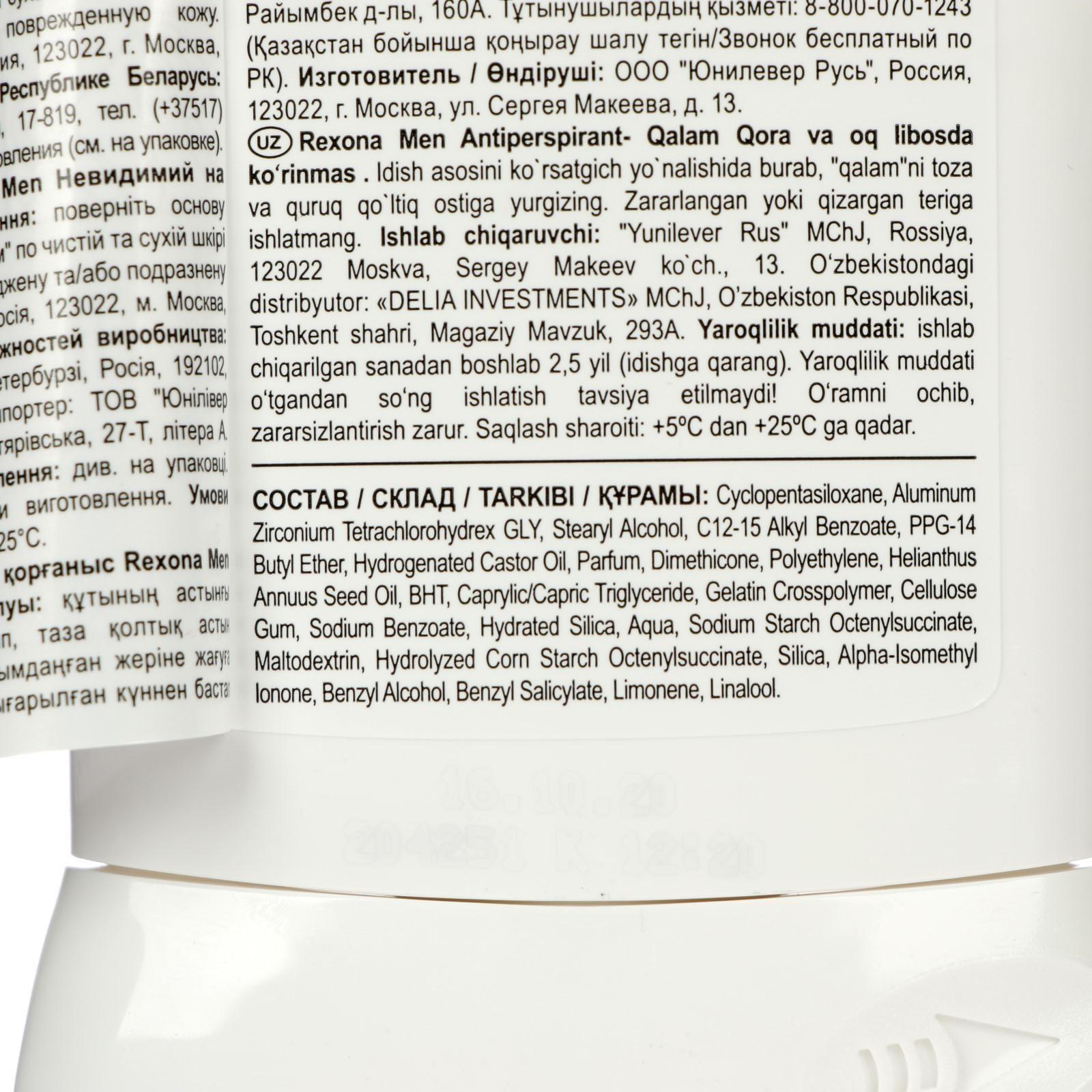 Антиперспирант Rexona Men MotionSense «Невидимый на чёрном и белом», стик, 50 мл