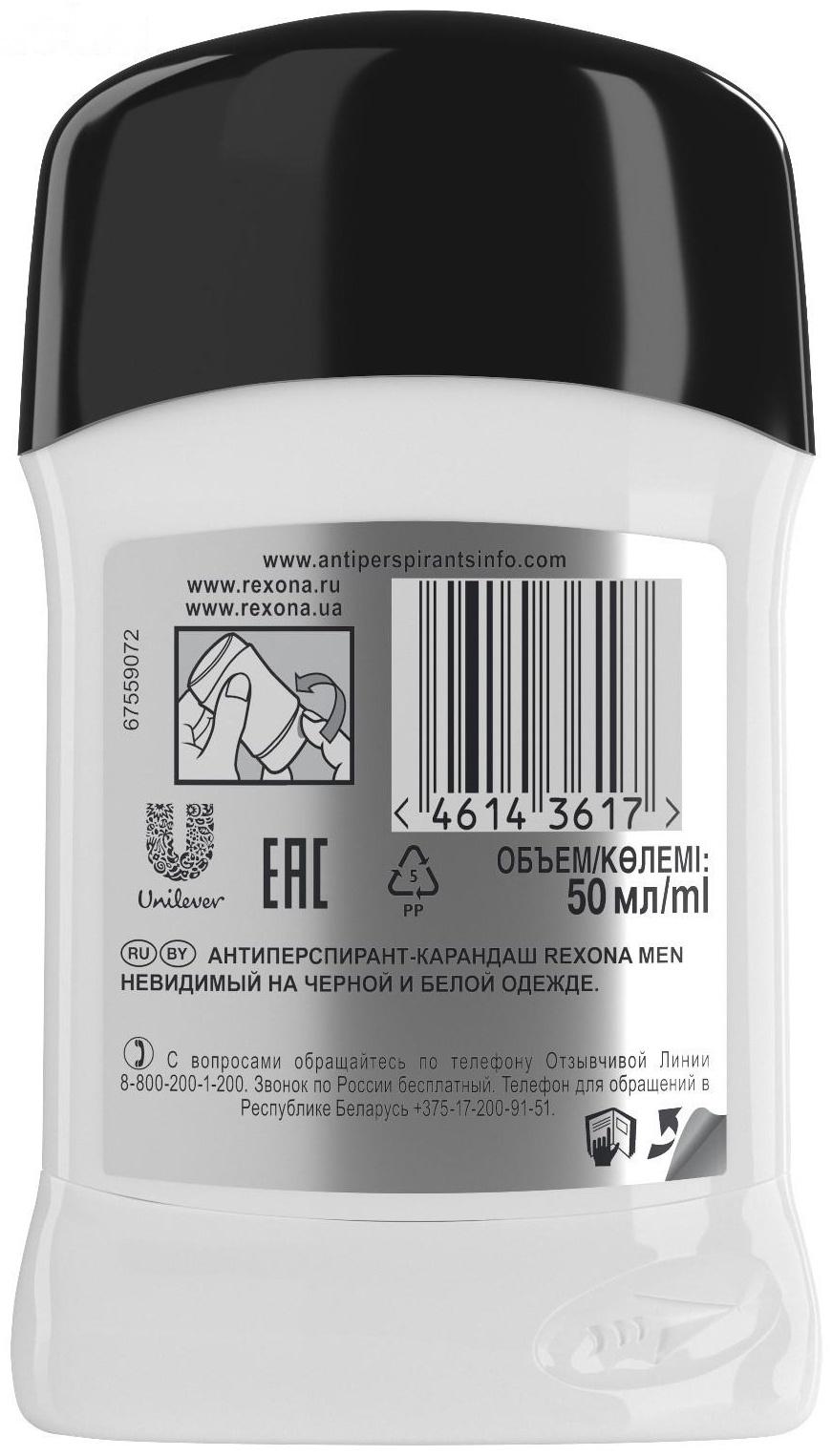 Антиперспирант Rexona Men MotionSense «Невидимый на чёрном и белом», стик, 50 мл