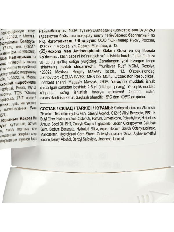 Антиперспирант Rexona Men MotionSense «Невидимый на чёрном и белом», стик, 50 мл