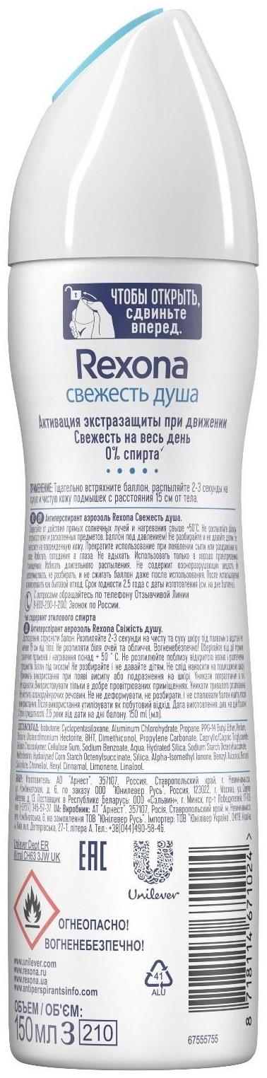 Дезодорант-антиперспирант Rexona 