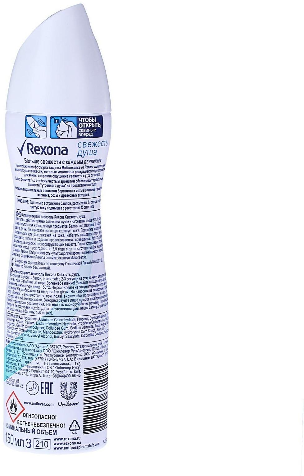 Дезодорант-антиперспирант Rexona 