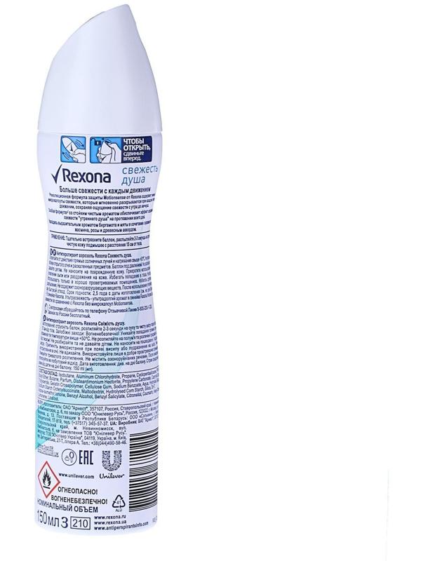 Дезодорант-антиперспирант Rexona 