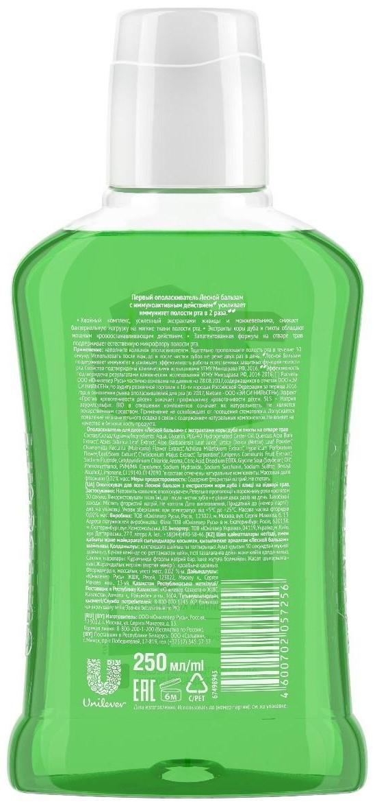 Ополаскиватель для дёсен с экстрактами коры дуба и пихты, 250 мл