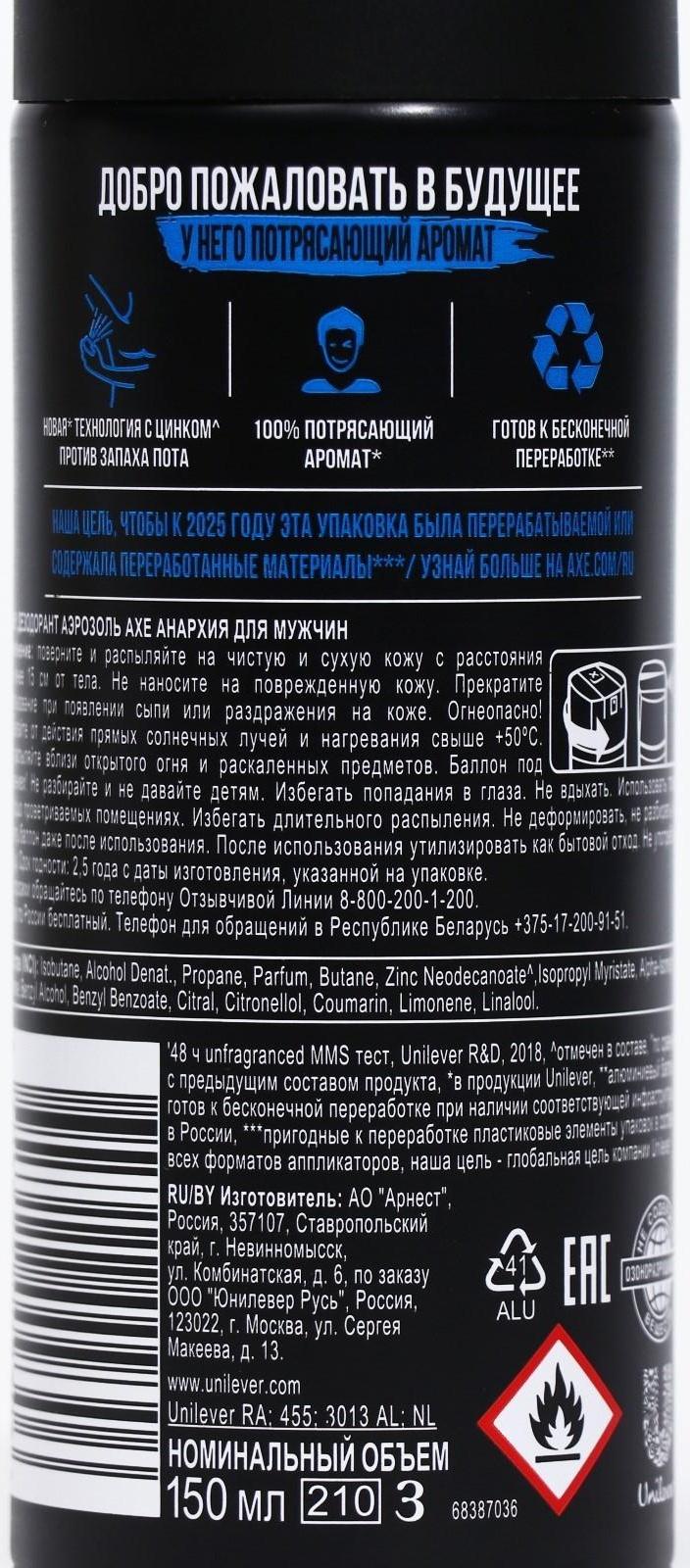 Дезодорант AXE Anarchy, 150 мл