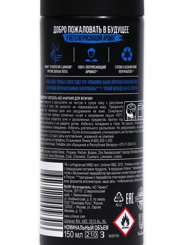 Дезодорант AXE Anarchy, 150 мл