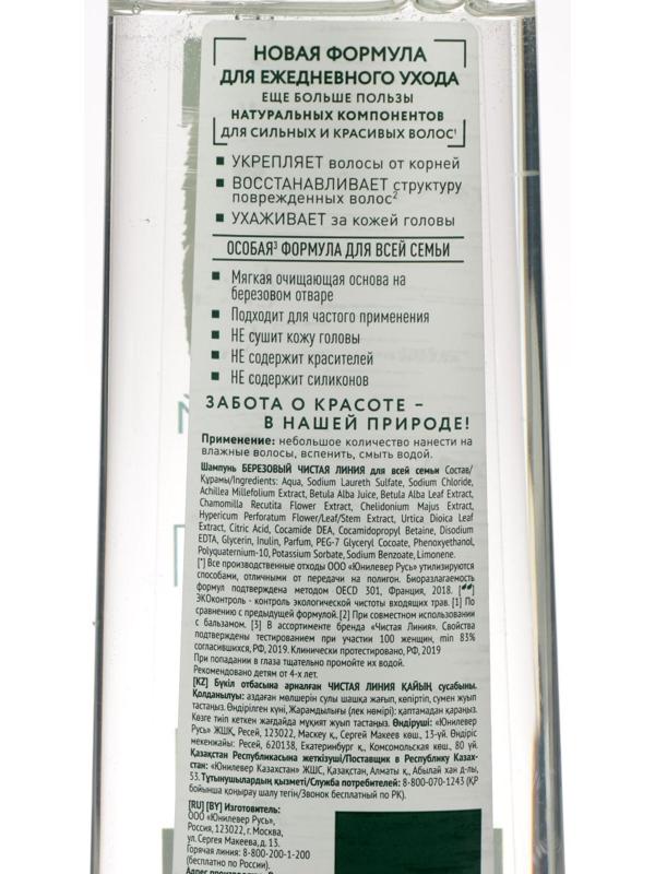 Шампунь для волос Чистая линия для всей семьи Березовый, 250 мл