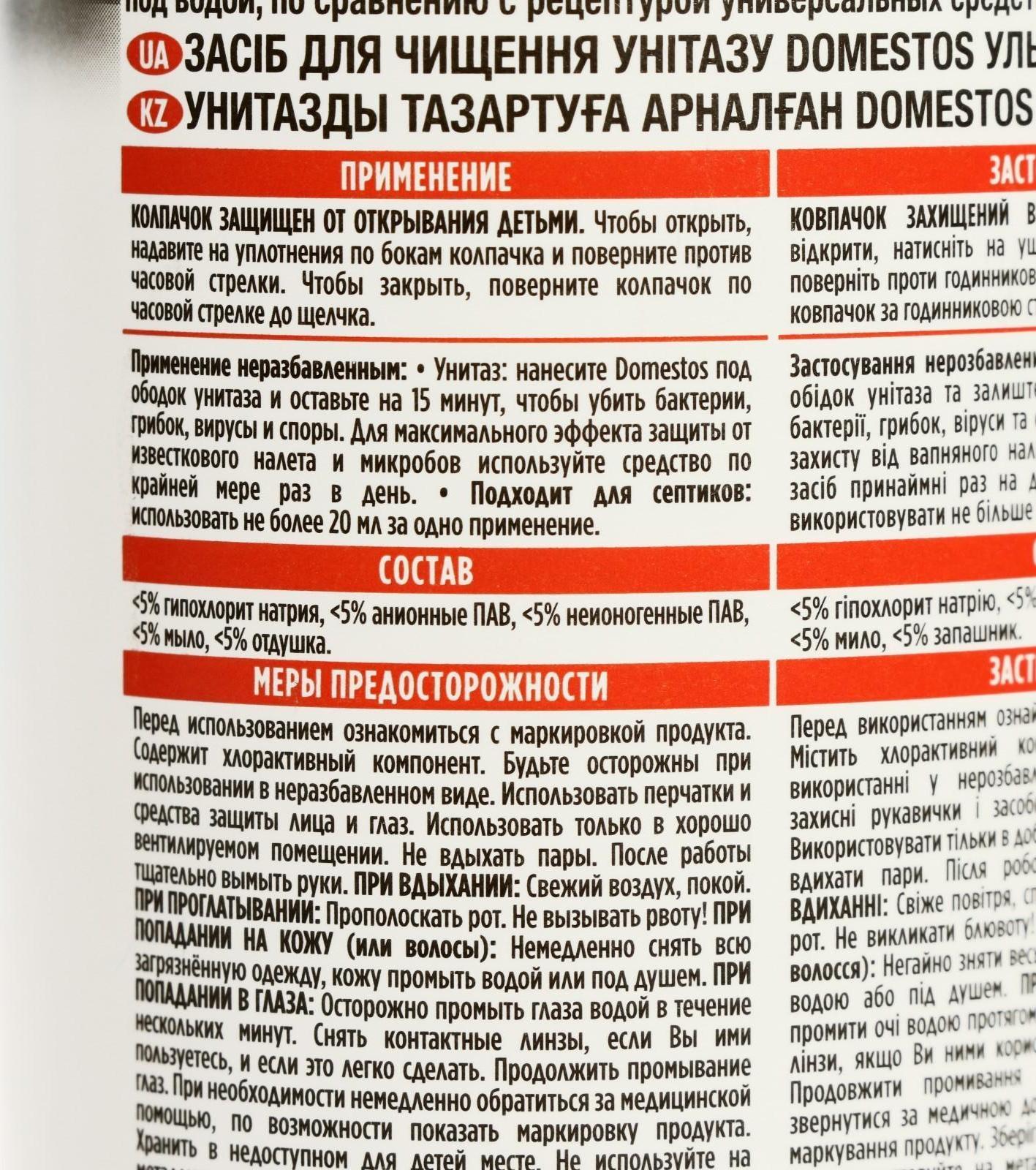 Средство чистящее для унитаза Domestos 