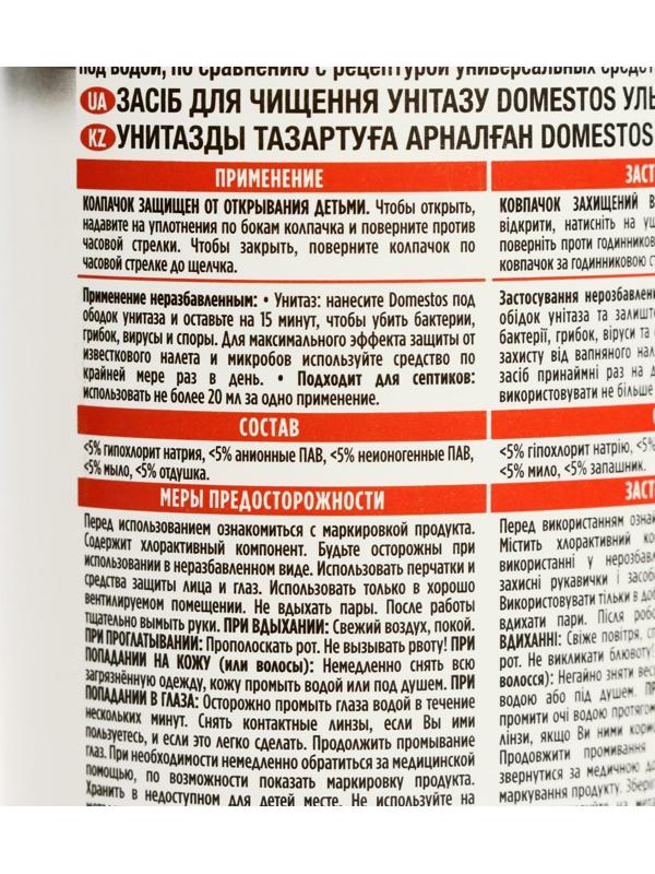 Средство чистящее для унитаза Domestos 