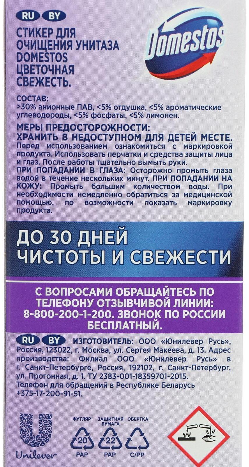 Стикер для очищения унитаза Domestos 