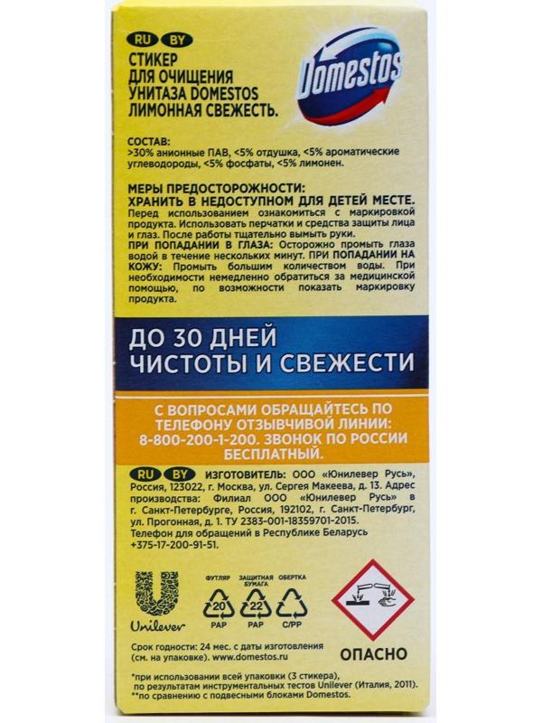 Стикер для очищения унитаза Domestos 